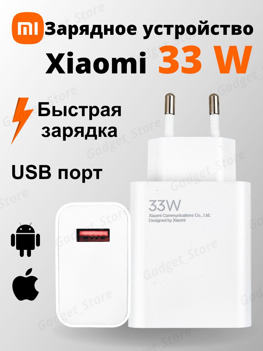 Зарядное устройство Сяоми 33W Xiaomi 150577294 купить за 588 ₽ в  интернет-магазине Wildberries