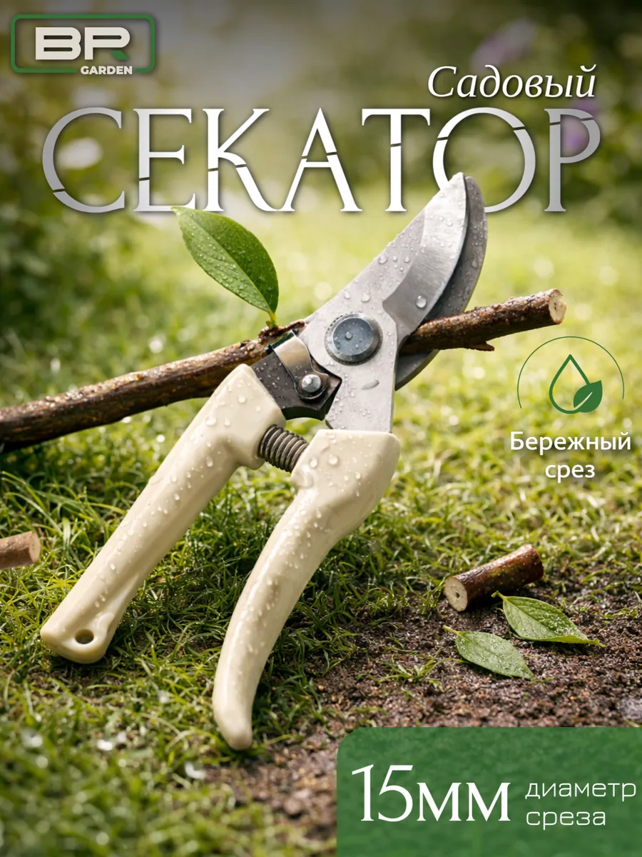 Секатор садовый, сучкорез, для деревьев и кустов