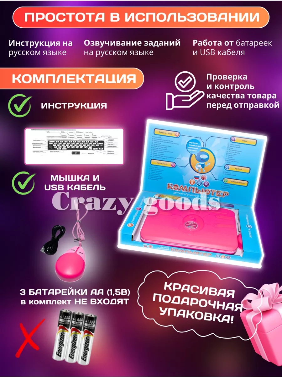 Детский компьютер ноутбук развивающий обучающий для детей Crazy goods  150578020 купить за 2 958 ₽ в интернет-магазине Wildberries