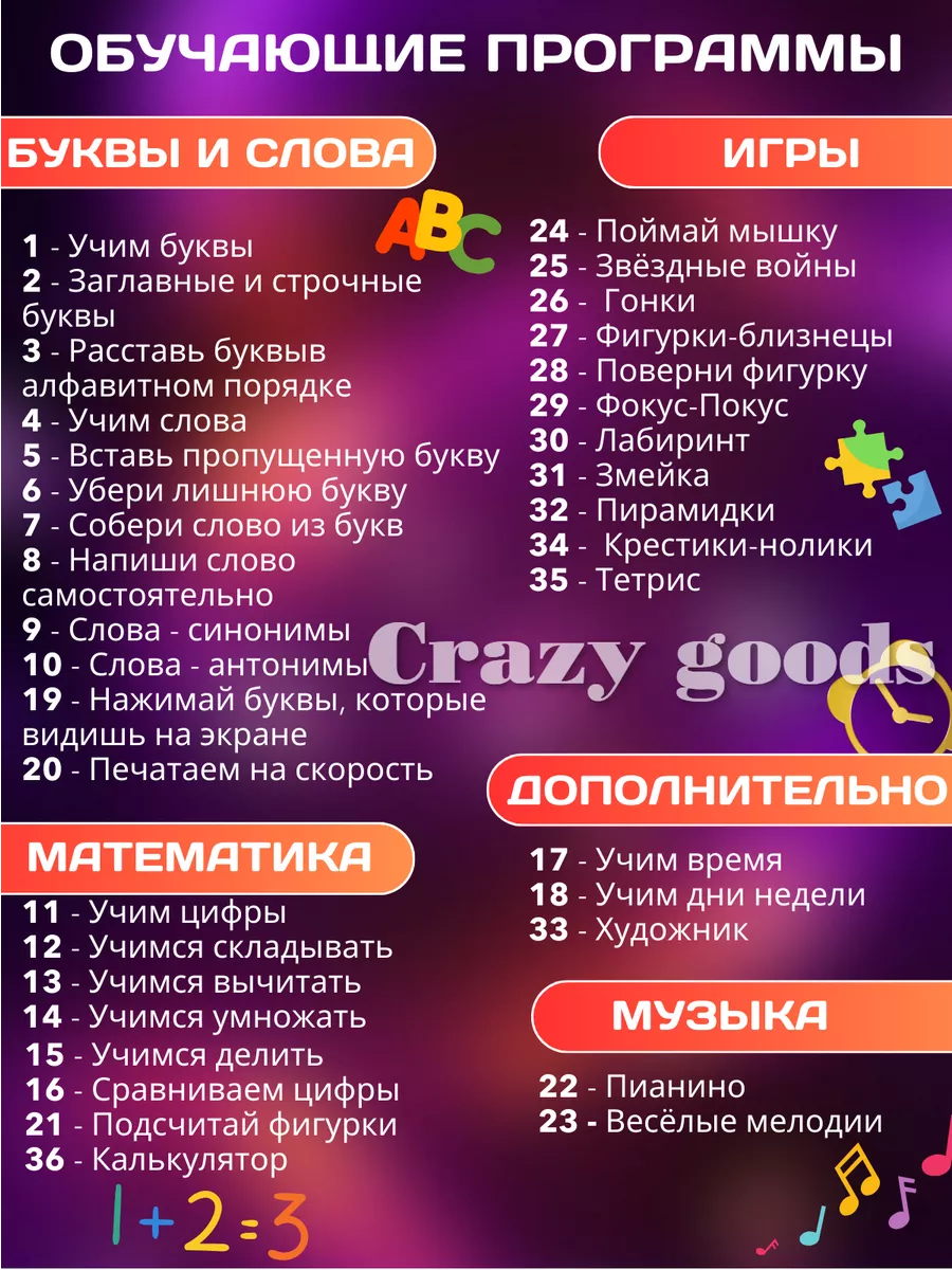 Детский компьютер ноутбук развивающий обучающий для детей Crazy goods  150578020 купить за 2 958 ₽ в интернет-магазине Wildberries