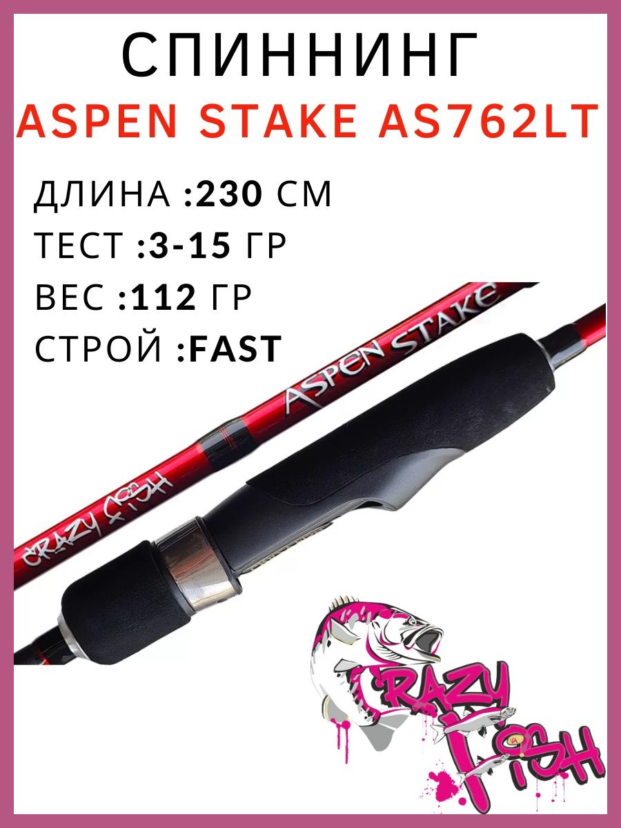 Crazy fish aspen stake