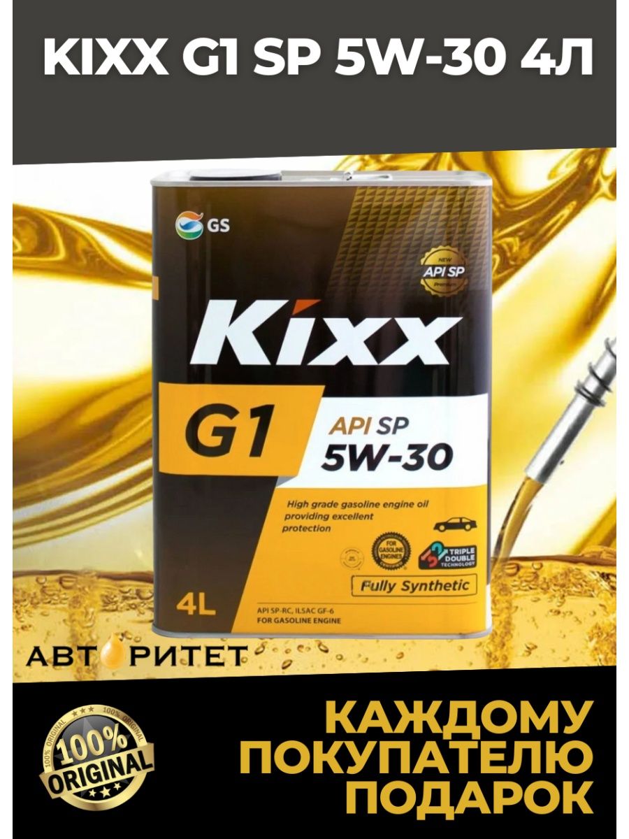 Масло моторное kixx g1 sp. Kixx g1 SP 5w-30. Kixx API SP. Kixx g1 SP 5w-40 допуски. НЕСЕЗОННАЯ моторное масло Kix желтое.