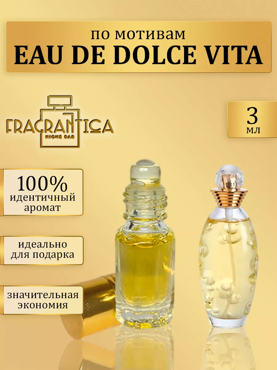 Масляные духи Дольче Вита по мотивам Eau de Dolce Vita Fragrantica Niche  Bar 150580452 купить за 232 ₽ в интернет-магазине Wildberries