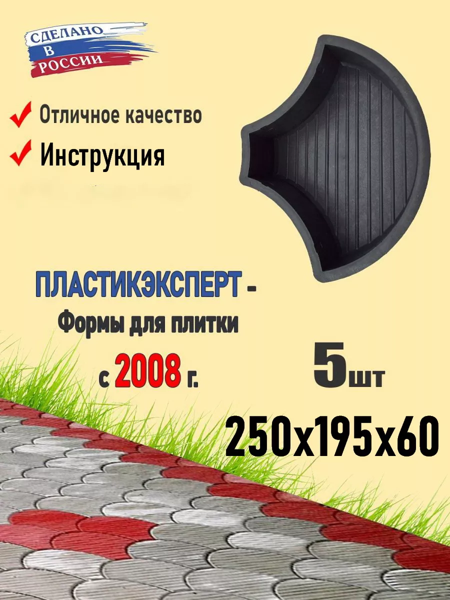 Формы для заливки брусчатки "Ракушка "Чешуя". 5 шт.