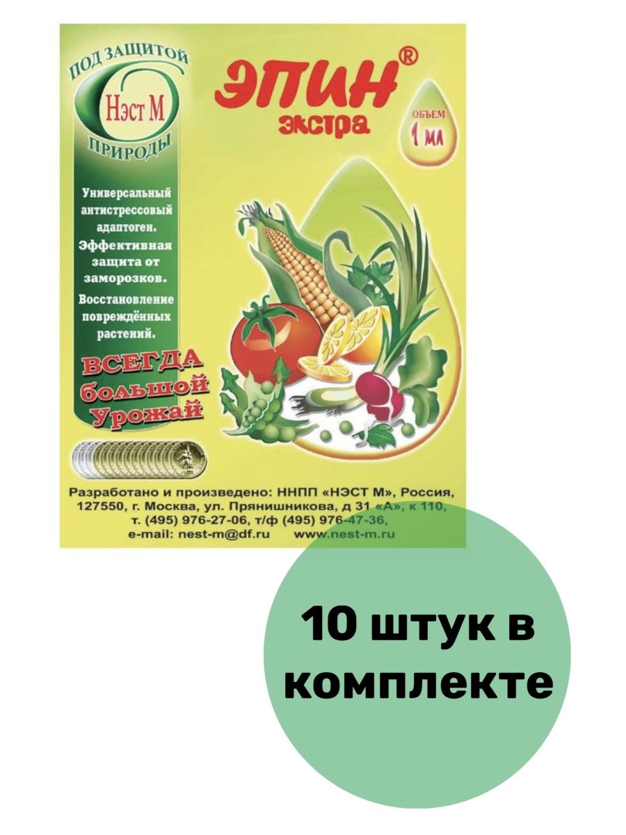 Эпин экстра для комнатных. Эпин Экстра 1мл шт. Эпин-Экстра (рег.роста)1мл пак/500. Эпин 50 мл. Эпин в капсулах.