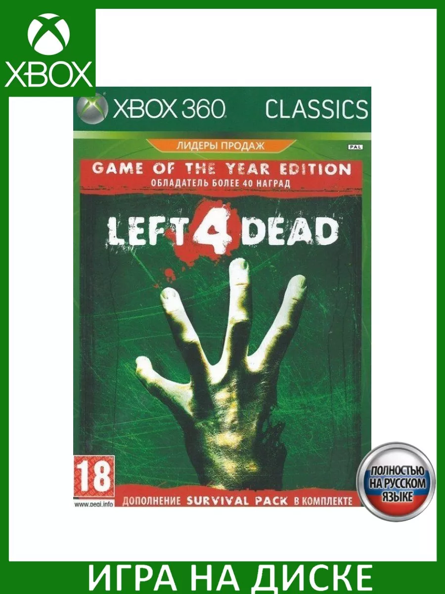 Left 4 Dead Издание Игра Года Game of the Year Edition... Игра Xbox 360  150582128 купить за 3 739 ₽ в интернет-магазине Wildberries