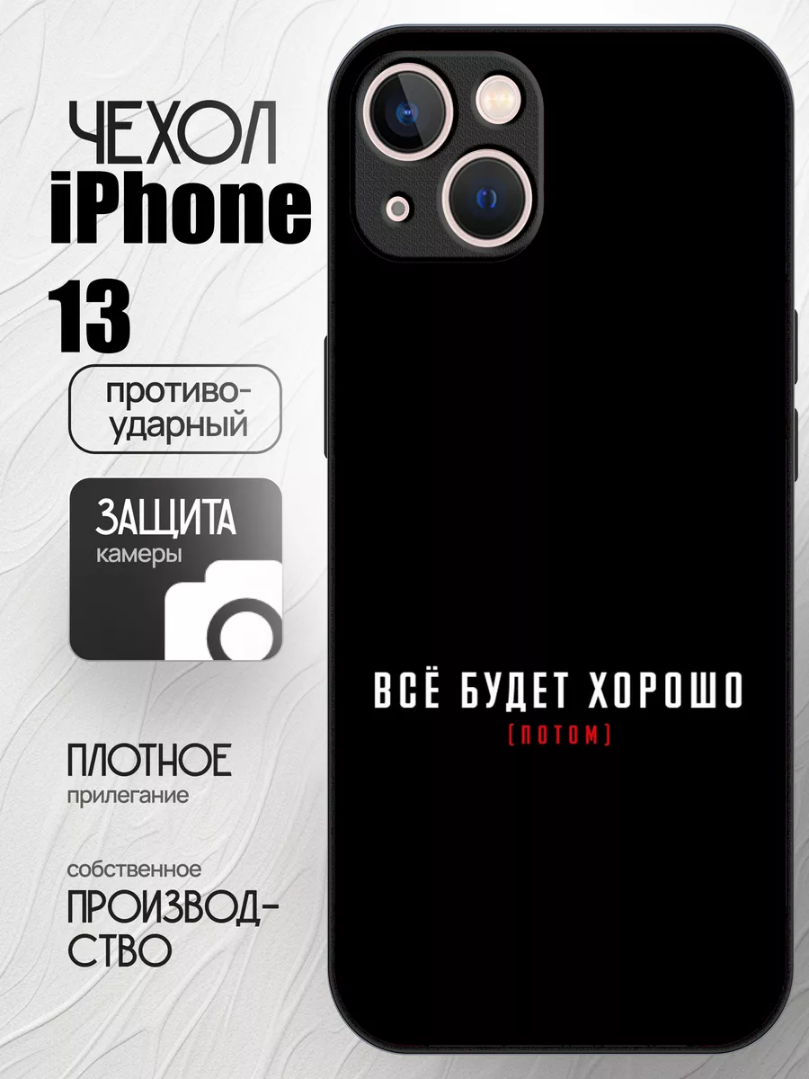 Чехол на iphone 13 с принтом надписи CaseONEshop 150584548 купить за 444 ₽  в интернет-магазине Wildberries