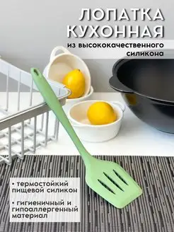 Лопатка силиконовая для блинов кухонная VinFamily 150584662 купить за 217 ₽ в интернет-магазине Wildberries