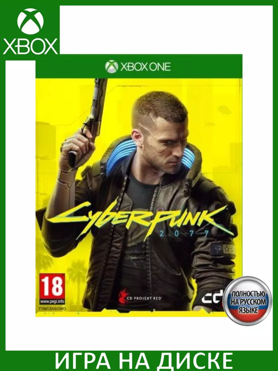 Cyberpunk 2077 Русская Версия Xbox One Series X Диск Игра Xbox One  150585118 купить за 3 314 ₽ в интернет-магазине Wildberries