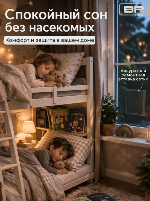 Best Room Скотч для москитной сетки, вариант, фото 4
