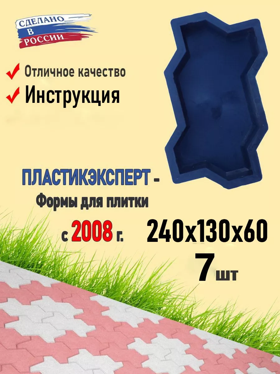 Формы для заливки брусчатки Волна. 7 шт