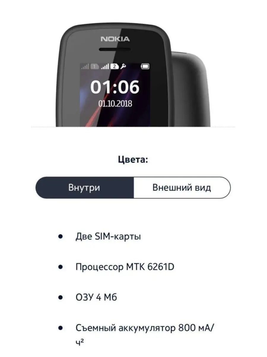 Мобильный телефон nokia 105 DS. 106 DS. Iphone. Xiaomi. ilyakrass_shop  150586088 купить за 1 740 ₽ в интернет-магазине Wildberries