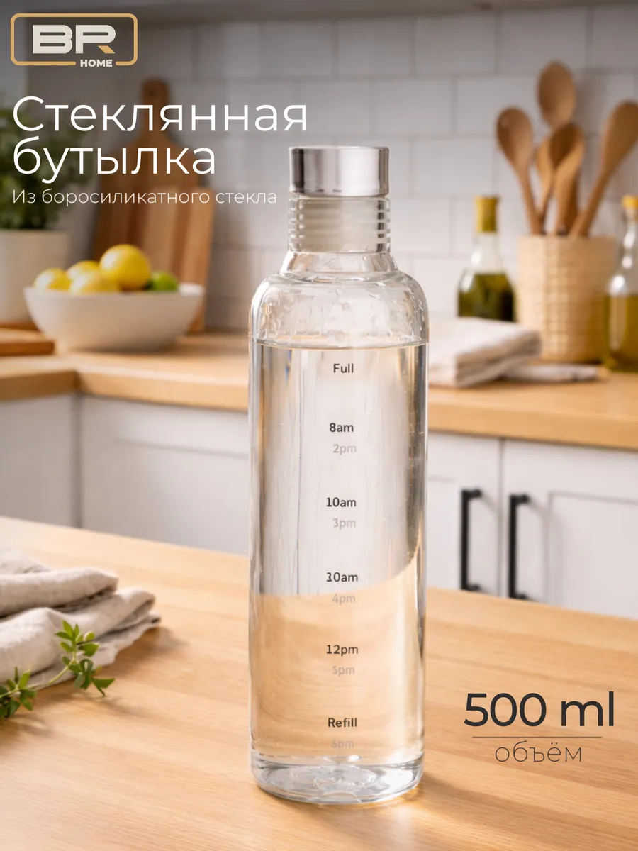Бутылка для воды стеклянная 500мл