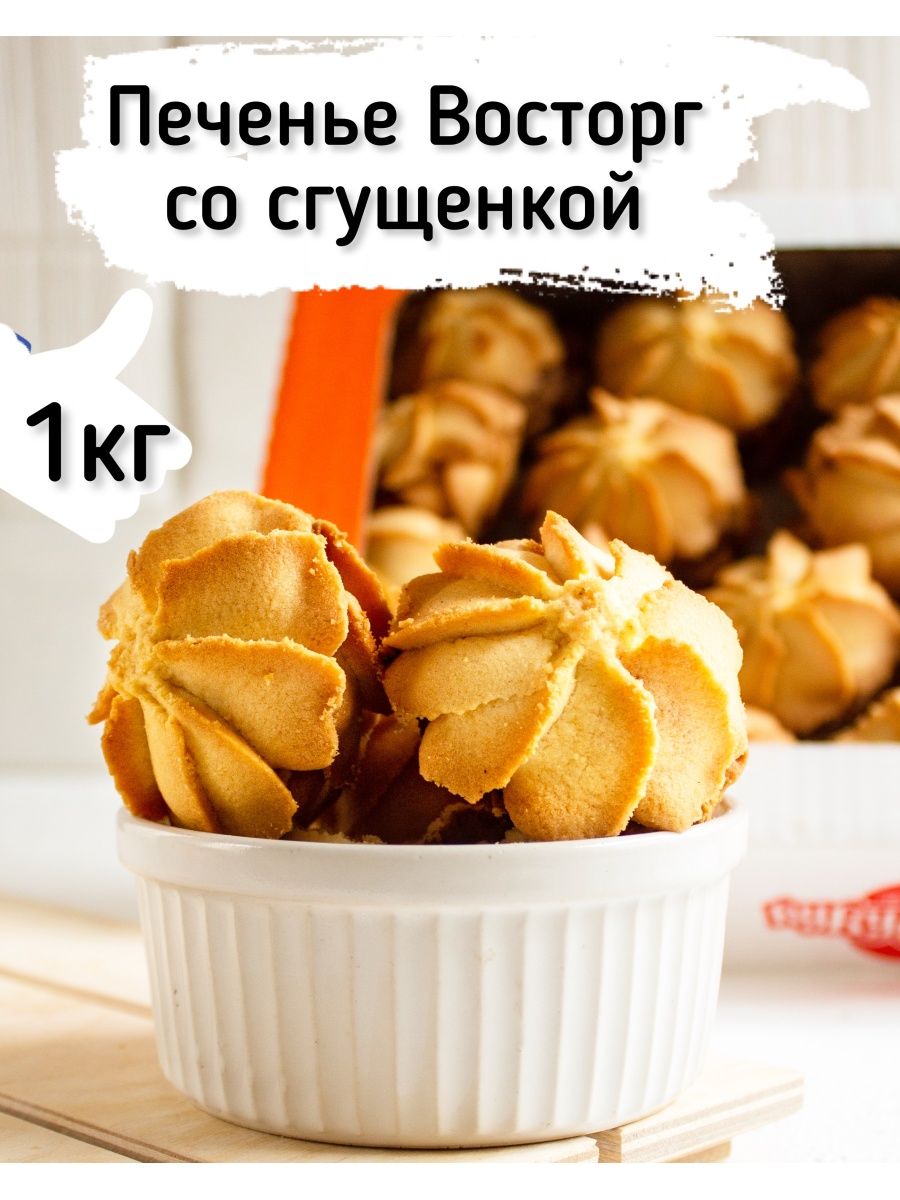 Готовим творожное печенье со сгущенкой. Вкусная и нежная выпечка. Как приготовить - видео рецепт