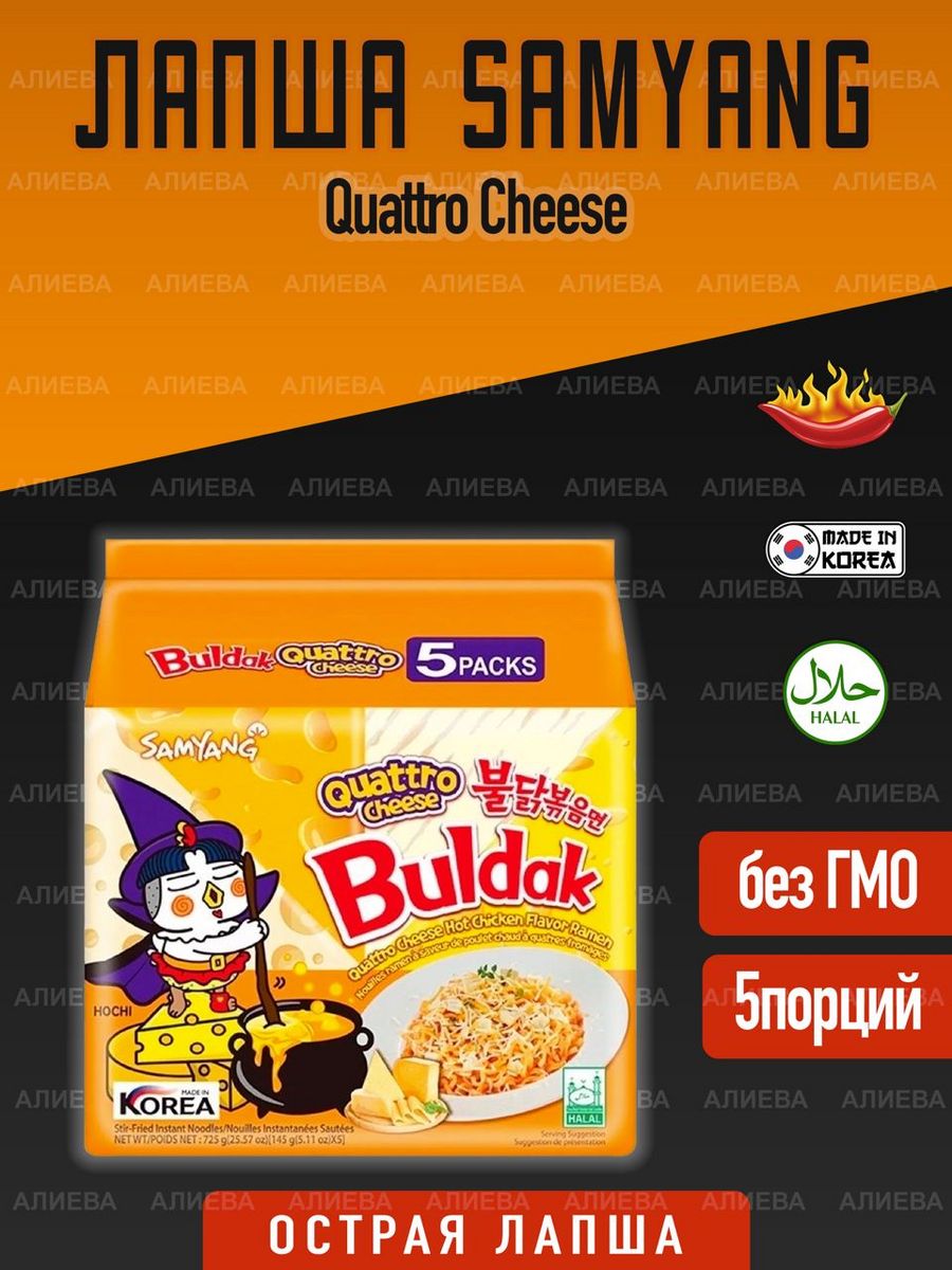 Buldak quattro cheese. Samyang лапша Buldak Cheese quattro.