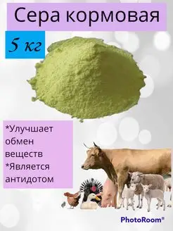 Кормовая сера для животных 5 кг УДачник 150589270 купить за 534 ₽ в интернет-магазине Wildberries