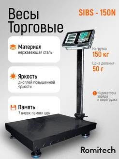 Весы торговые напольные 150кг Romitech 150589795 купить за 5 102 ₽ в интернет-магазине Wildberries