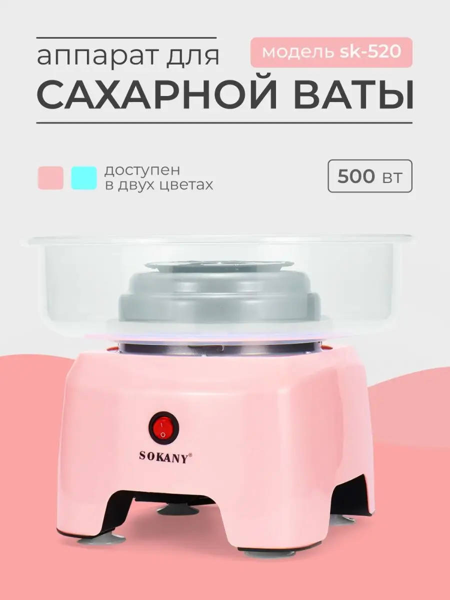 Аппарат для сахарной ваты SOKANY 150590169 купить за 4 212 ₽ в  интернет-магазине Wildberries