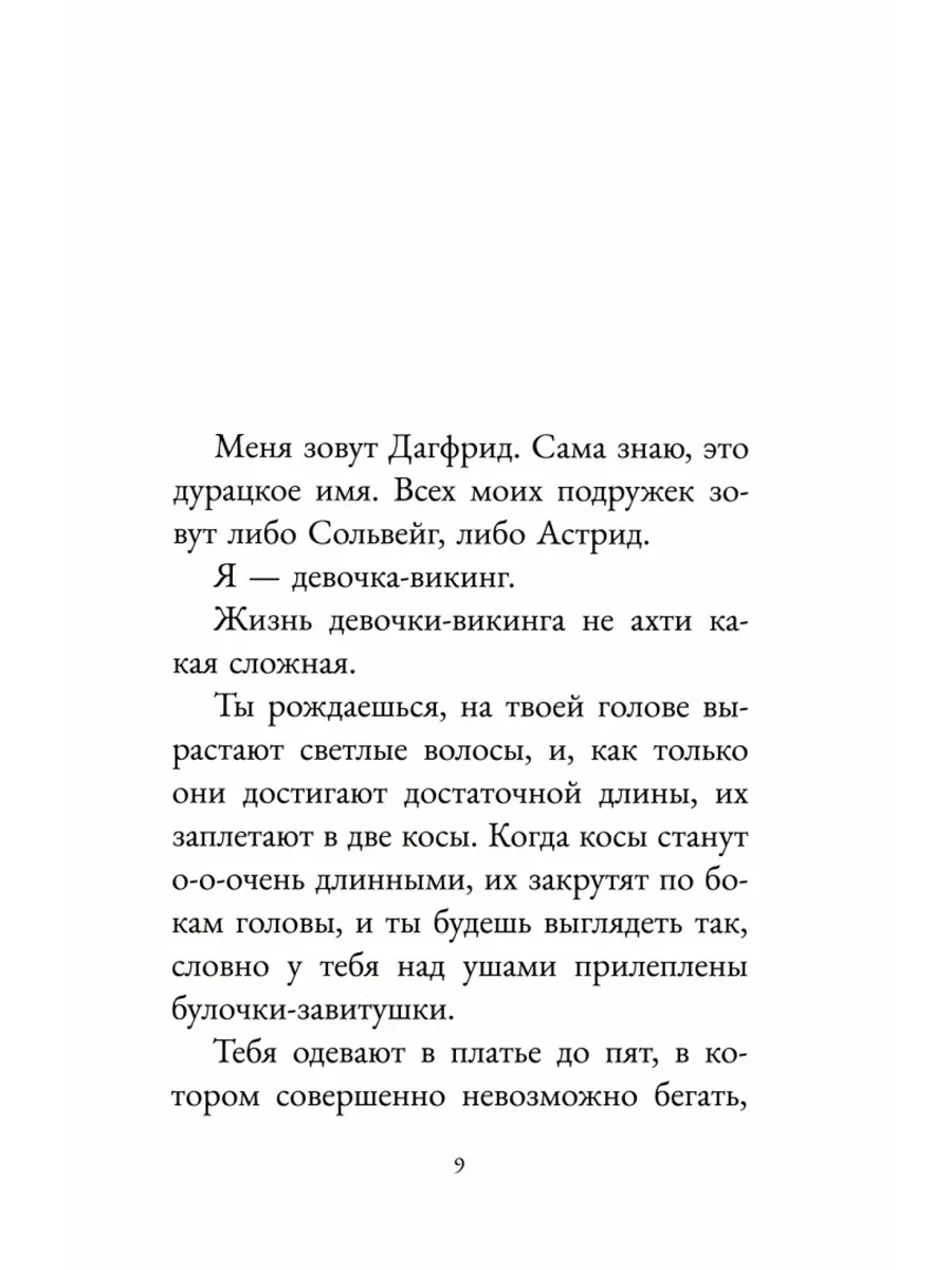 девочка до гола Дагфрид. Девочка без завитушек над ушами Поляндрия 150590942 купить за 821  сом в интернет-магазине Wildberries