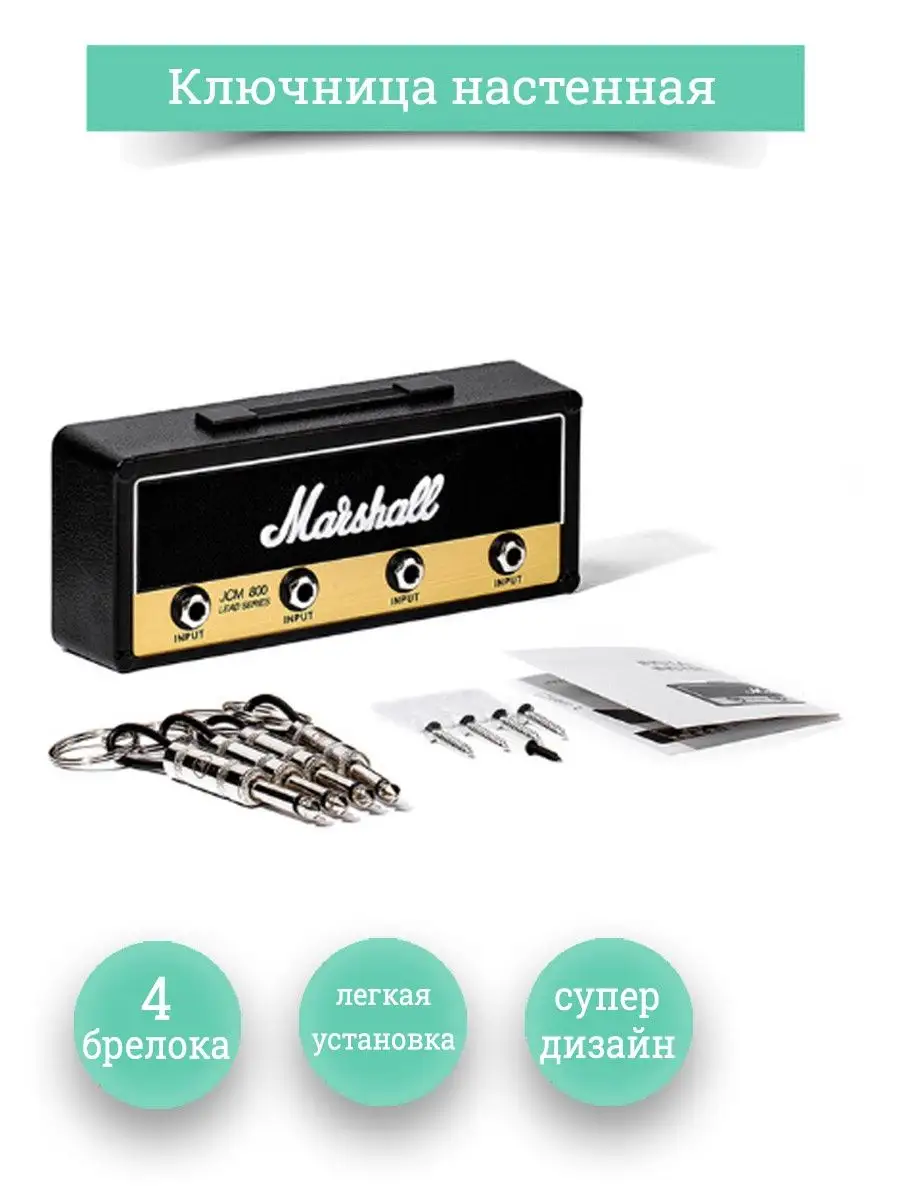 Стильная настенная ключница в виде усилителя Marshall Fender 150592309  купить в интернет-магазине Wildberries