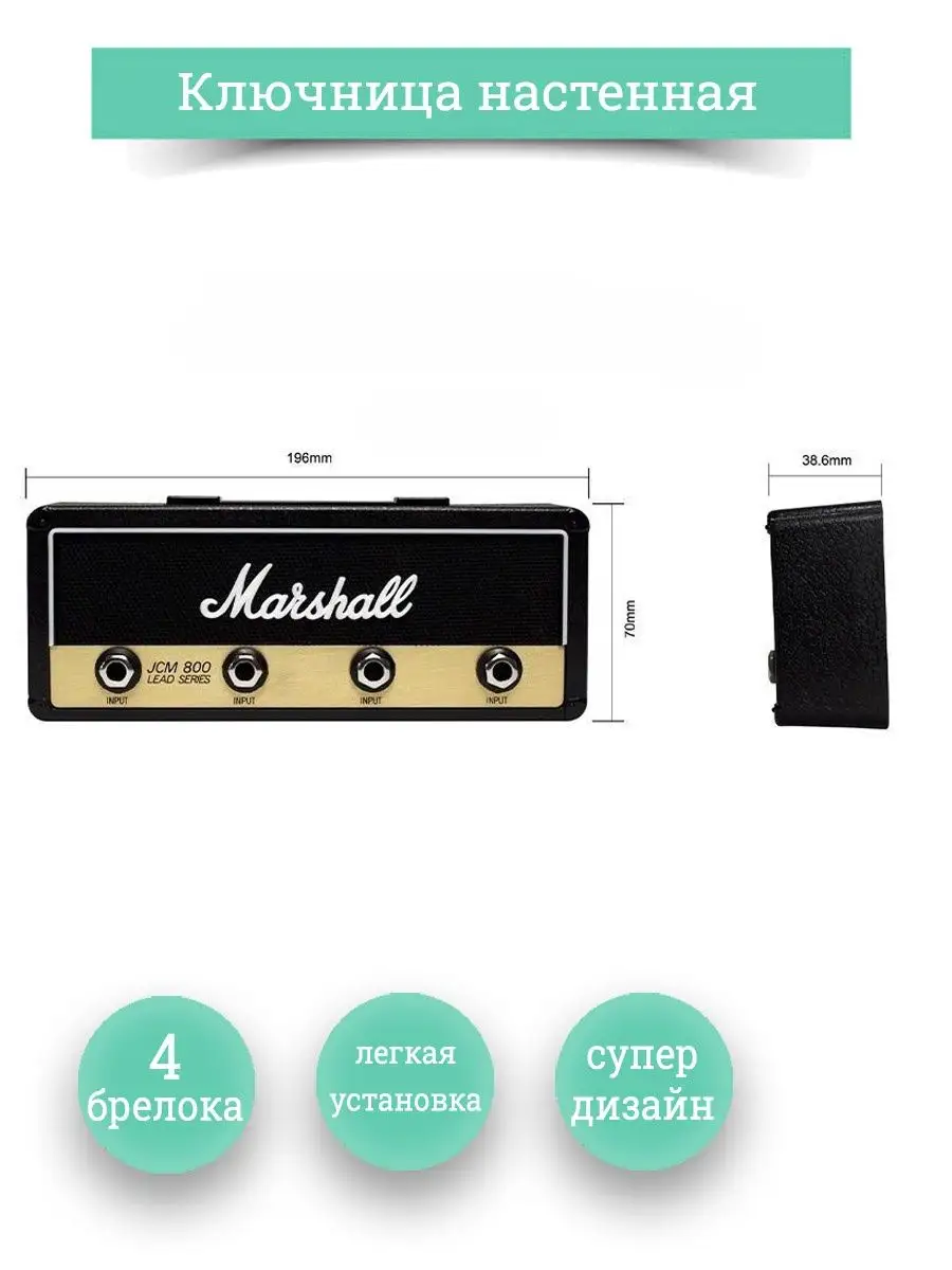 Стильная настенная ключница в виде усилителя Marshall Fender 150592309  купить в интернет-магазине Wildberries