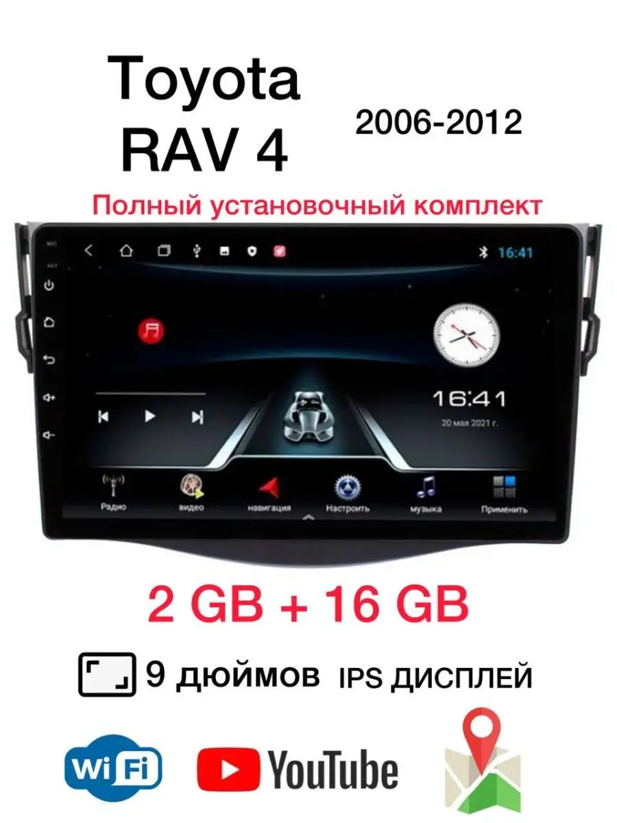 Автомагнитола для Toyota Rav4 2006 - 2012 Тойота Рав 4 Auto Start 150592358  купить за 8 442 ₽ в интернет-магазине Wildberries