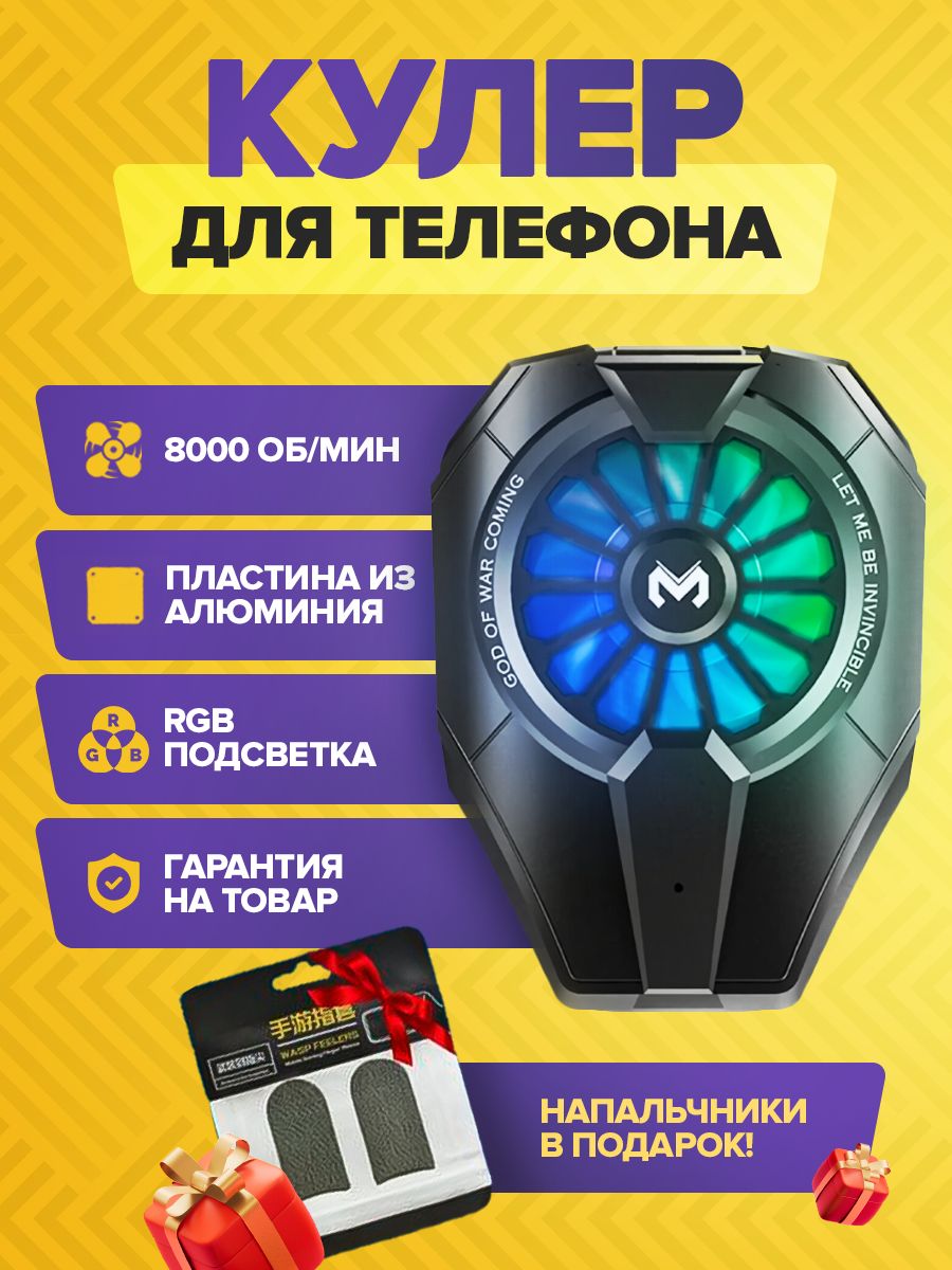 Кулер для телефона DL06 для PUBG VortexPlayX 150594140 купить за 855 ₽ в  интернет-магазине Wildberries