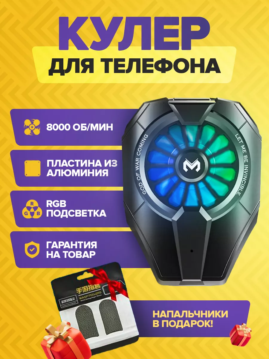 Кулер для телефона DL06 для PUBG VortexPlayX 150594140 купить за 855 ₽ в  интернет-магазине Wildberries