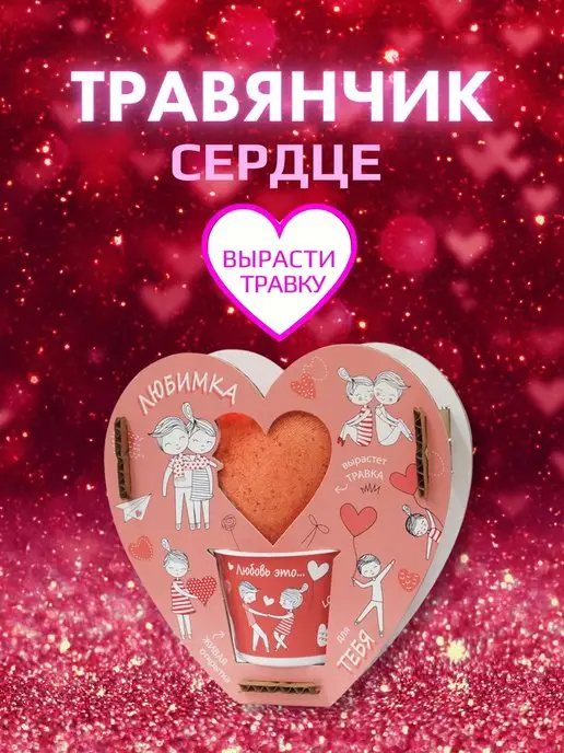 Сады Аурики Травянчик растущая травка сердечко микрозелень, вариант