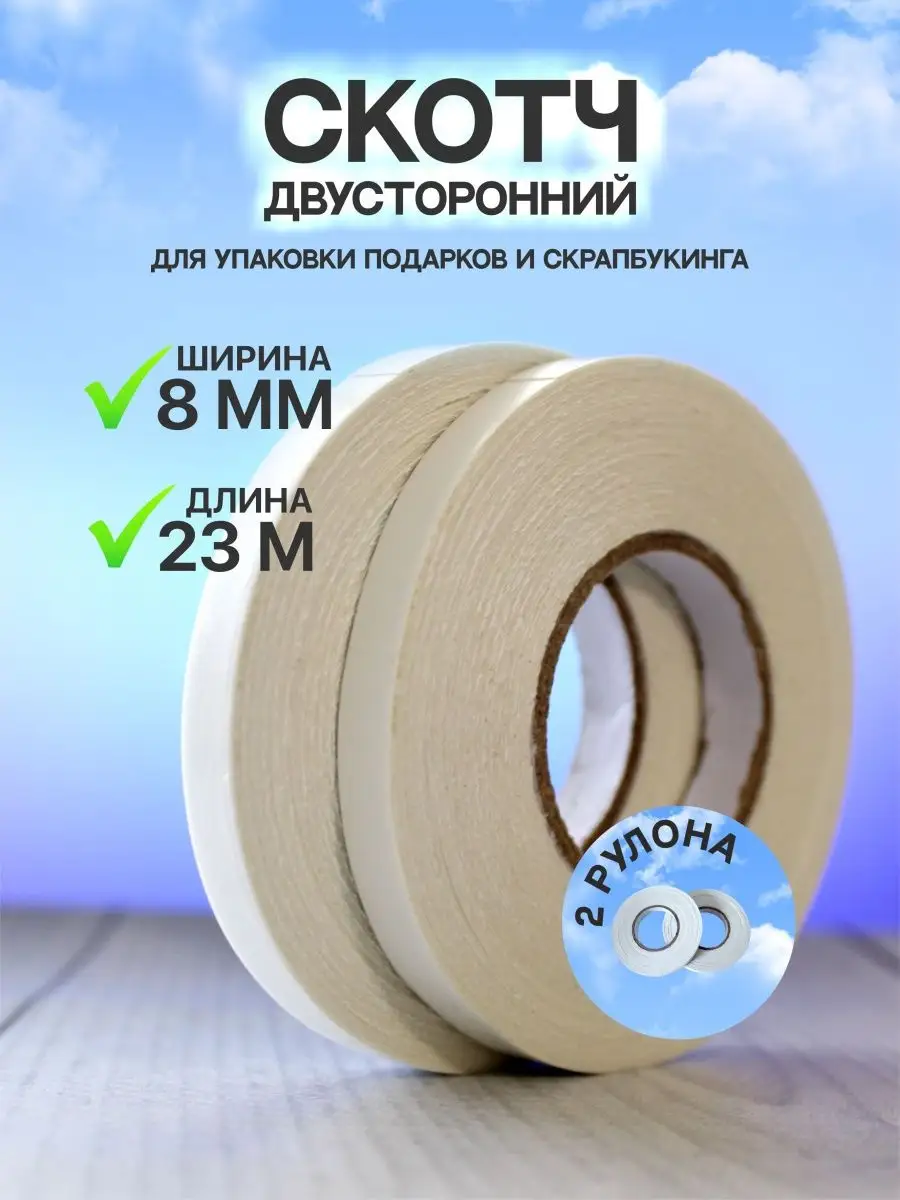 Двухсторонний скотч клейкая лента для упаковки подарков Evertone 150597450  купить в интернет-магазине Wildberries