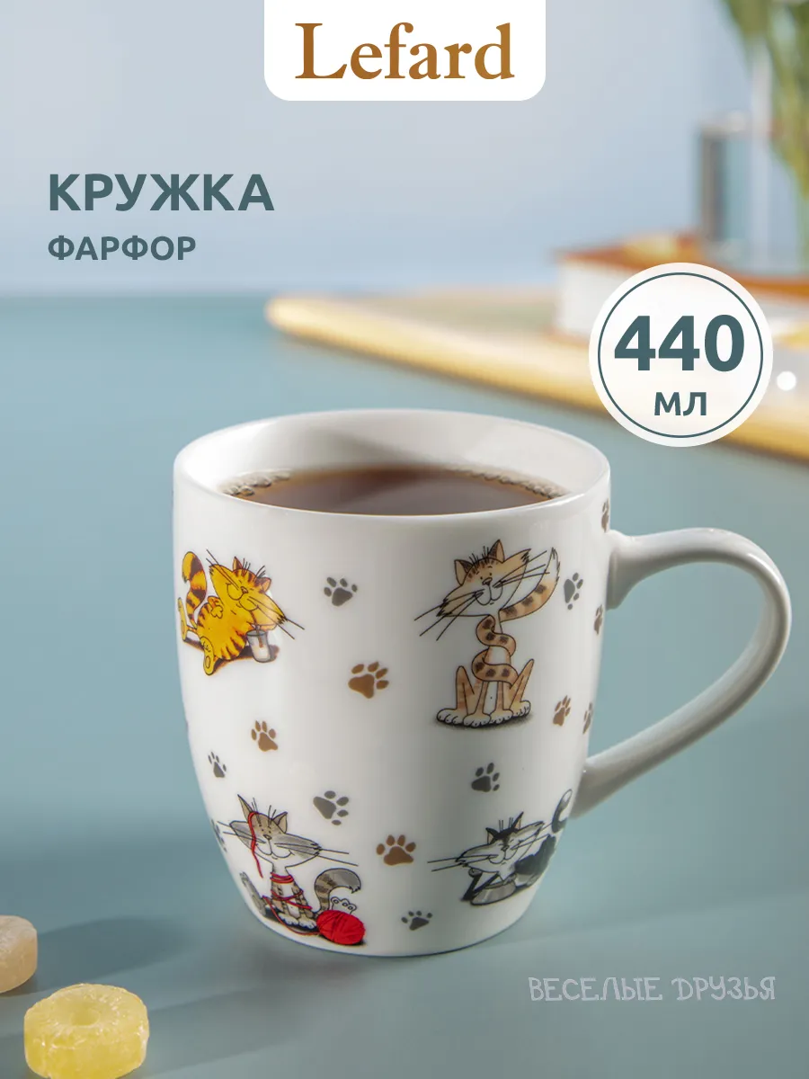 Кружка для чая и кофе "Веселые друзья" фарфоровая 440 мл