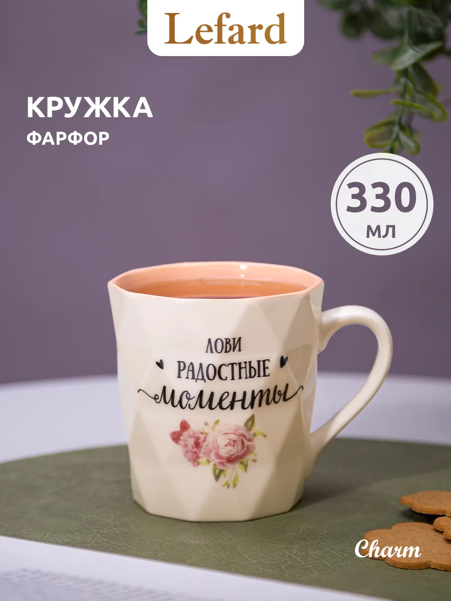 Кружка для чая и кофе фарфоровая 330 мл