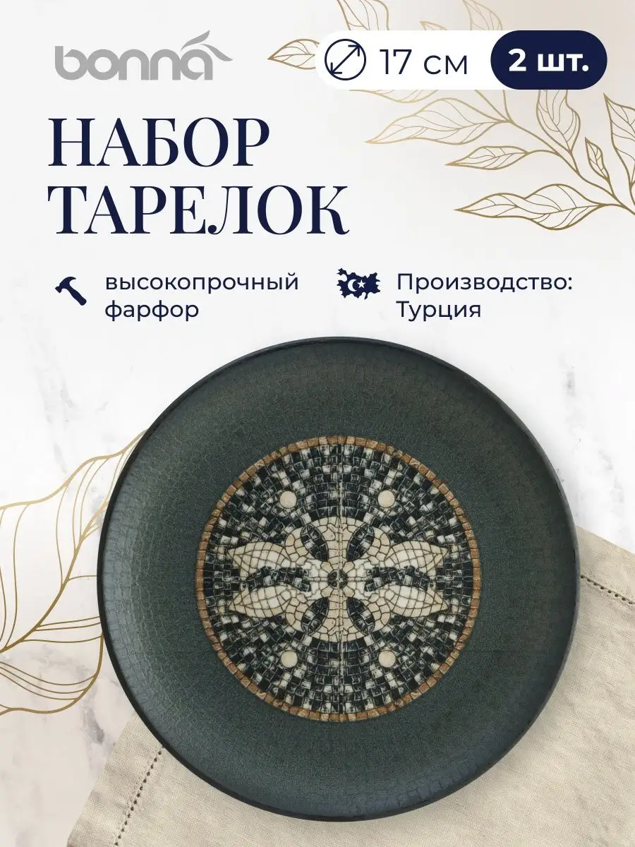 Тарелки набор 2 шт.17 см. ресторанный фарфор