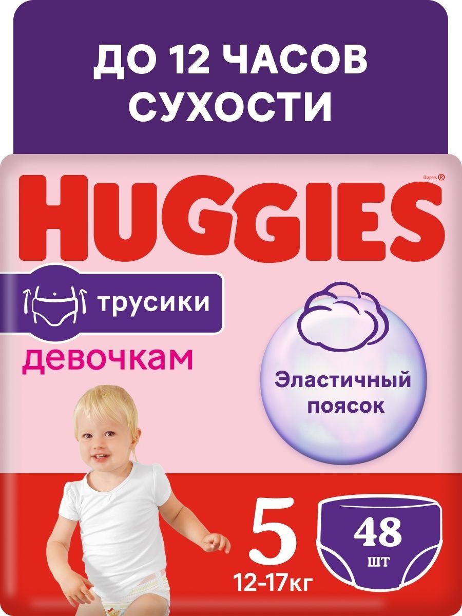 Подгузники хаггис 5. Huggies 5. Catalog Huggies. Хаггис Дисней для девочек. Хаггис для девочек одеть мальчику.