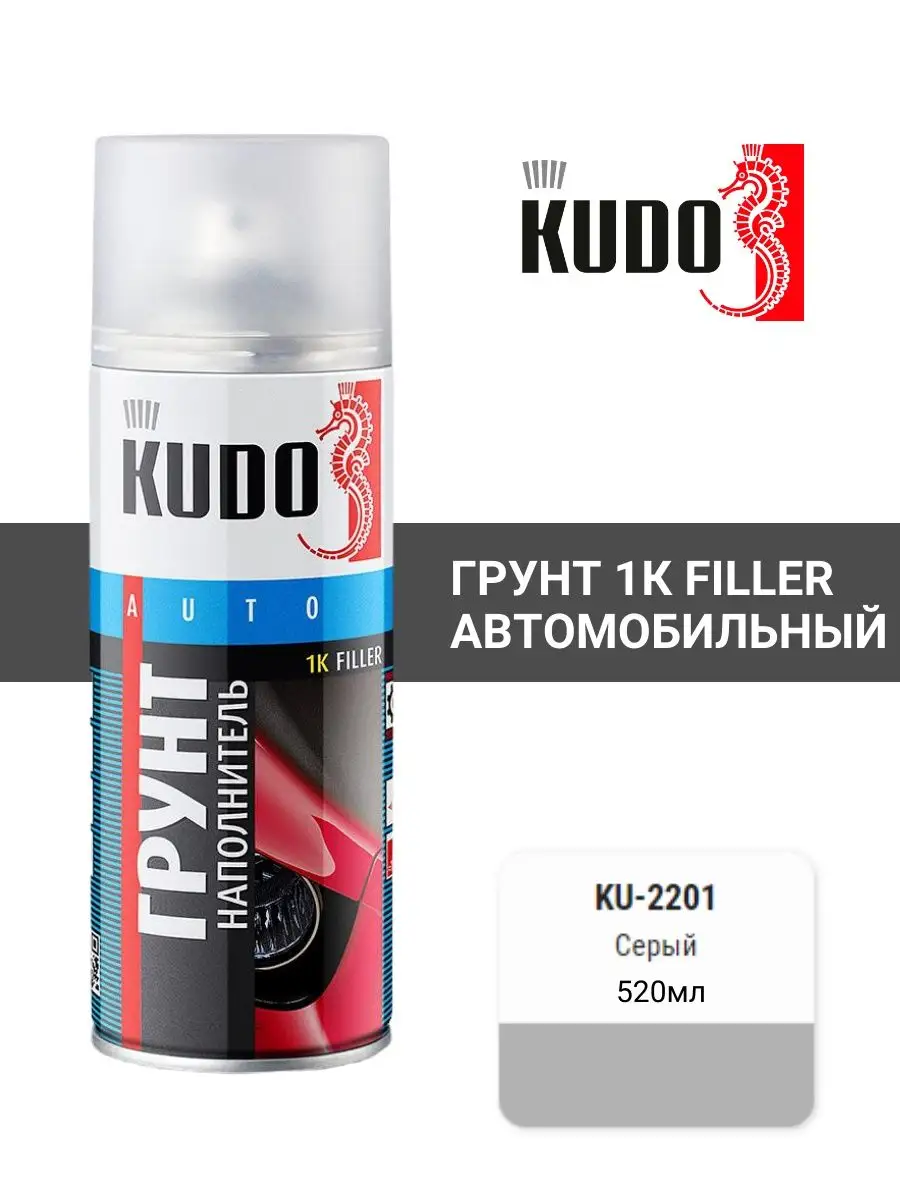 Грунт автомобильный акриловый KUDO 150598517 купить за 600 ₽ в  интернет-магазине Wildberries