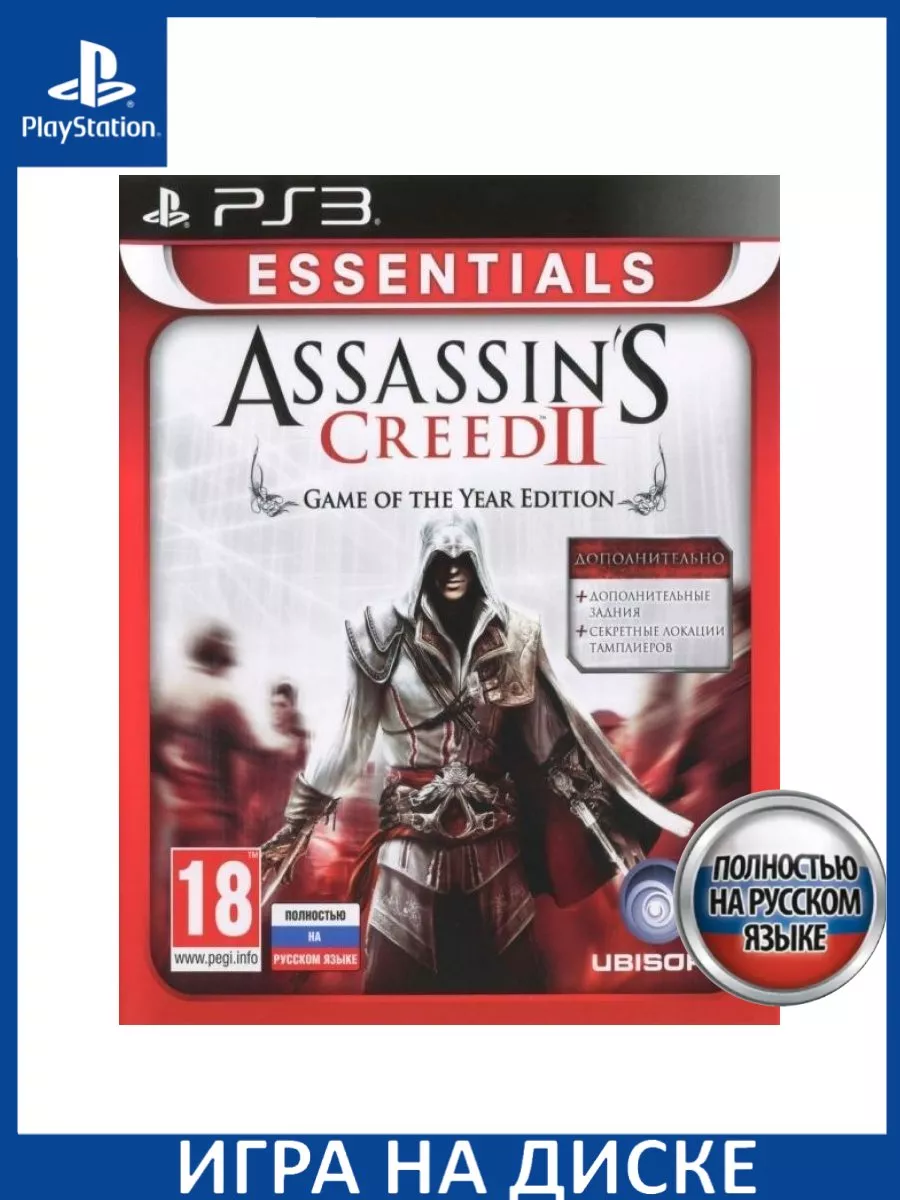 Assassinapos s Creed 2 (II) Полное Издание (Издание Игр Игра PS3 150598881  купить за 2 660 ₽ в интернет-магазине Wildberries