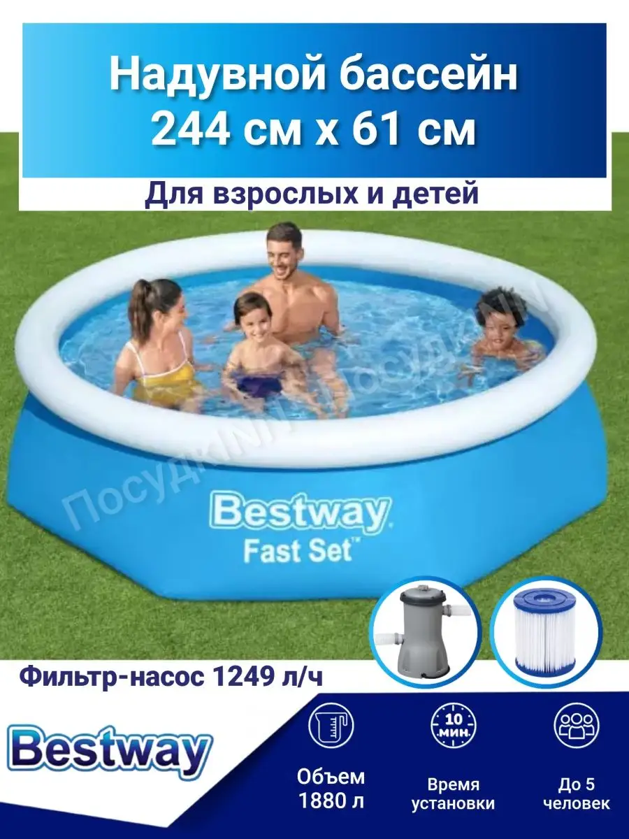 Бассейн надувной для купания дома дачи 244х61см,фильтр насос Bestway  150599071 купить в интернет-магазине Wildberries