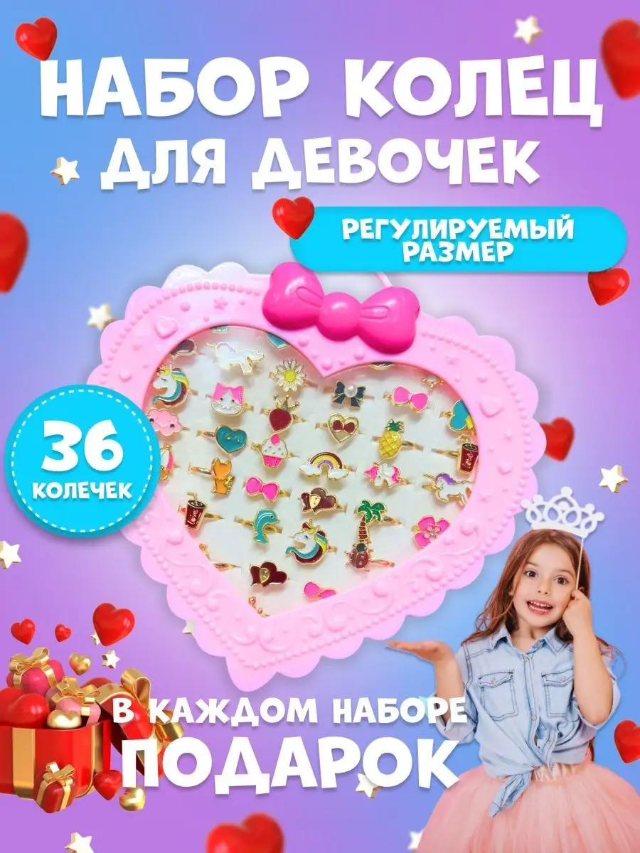 Кольца для девочек набор детских колечек your plus size 150599905 купить в  интернет-магазине Wildberries