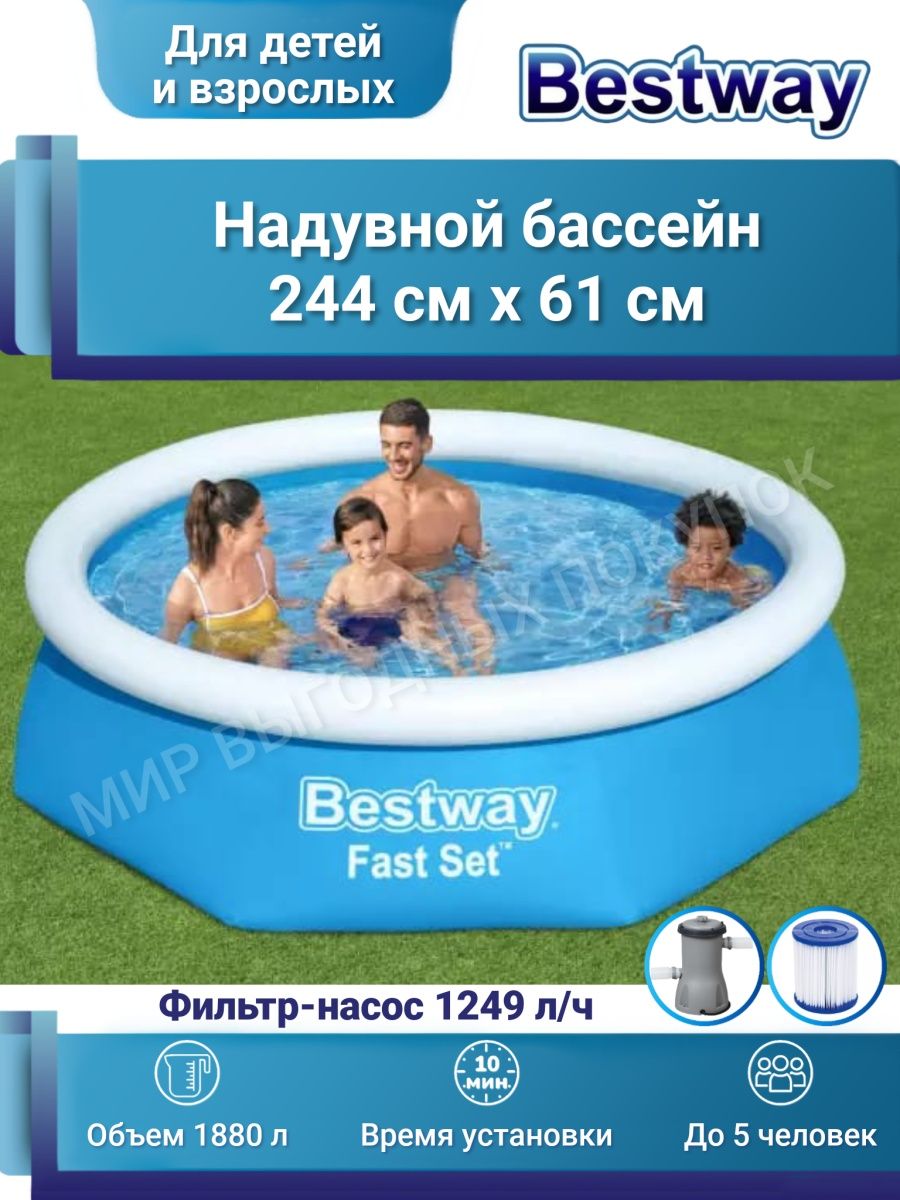 Бассейн надувной 244х61см с фильтр насосом круглый 57450 Bestway 150600089  купить за 6 535 ₽ в интернет-магазине Wildberries