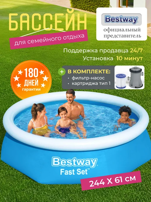 Bestway Бассейн надувной 244х61см с фильтр насосом круглый 57450, голубой