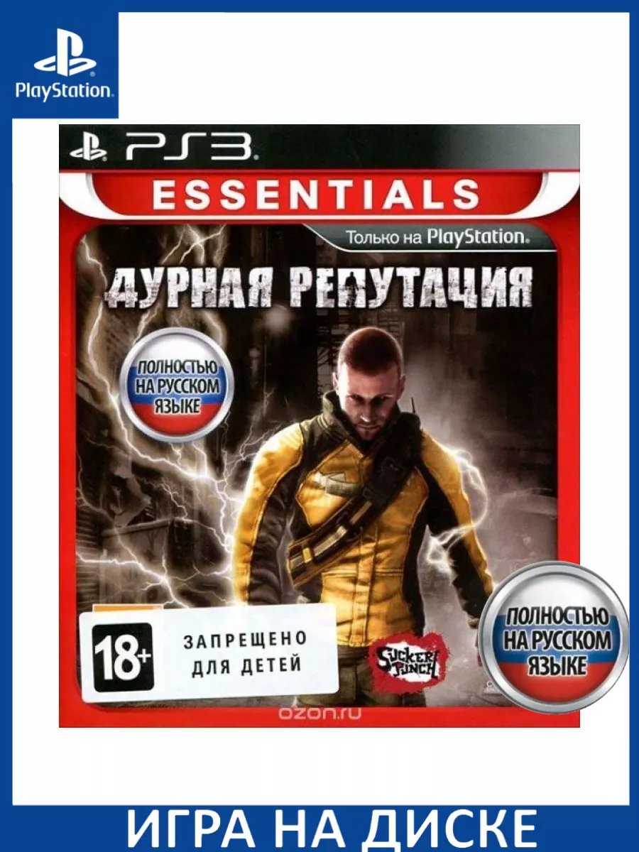 игра для ps3 дурная (92) фото