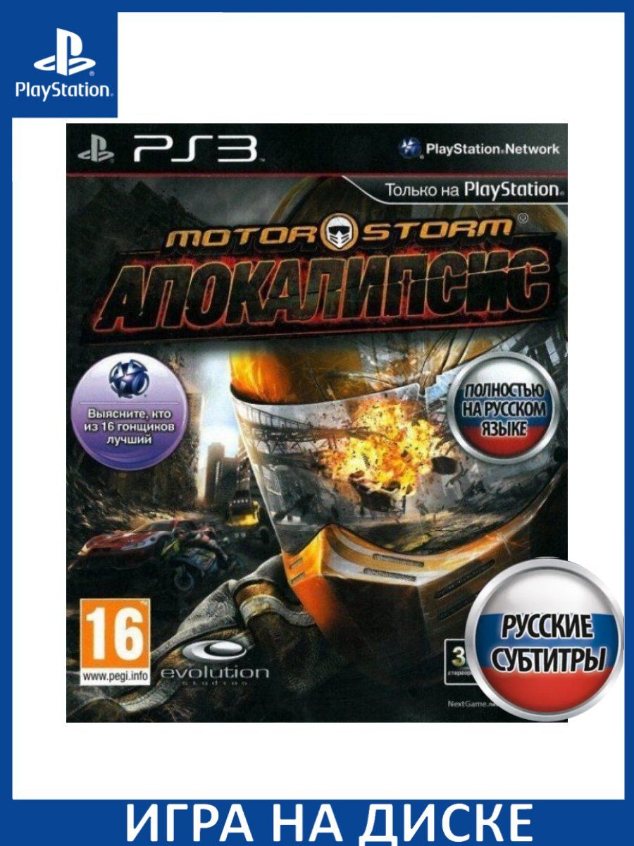 Игра MOTORSTORM:Apocalypse(ps3). MOTORSTORM Platinum ps3. Мотор шторм апокалипсис на ps3. MOTORSTORM апокалипсис ps3 обложка.