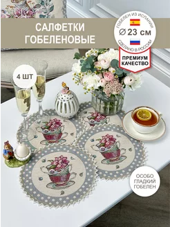 Салфетки декоративные Завтрак у кролика (серый) 23 см 4 шт GOBIHOME BASIC 150602274 купить за 786 ₽ в интернет-магазине Wildberries