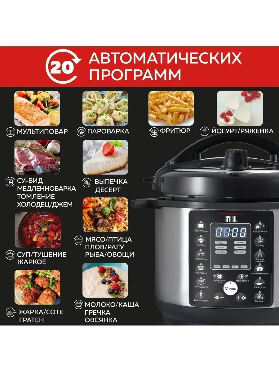 Мультиварка-скороварка 6 в 1 GFM-500 GFgril 150602405 купить за 7 324 ₽ в  интернет-магазине Wildberries