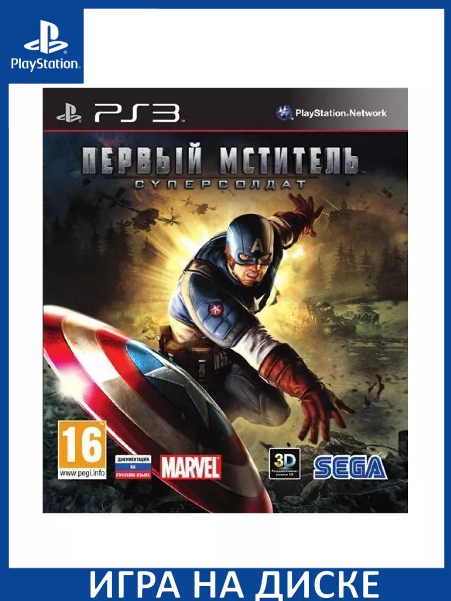 Первый мститель: Супер солдат (Captain America: Super So Игра PS3 150602990  купить за 4 167 ₽ в интернет-магазине Wildberries