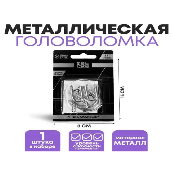 Головоломка металлическая 1 шт антистресс