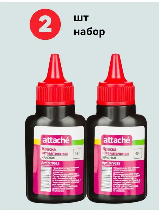 Attache Краска штемпельная для печатей 2 флакона, вариант