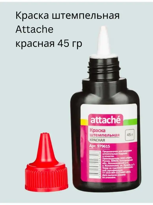 Attache Краска штемпельная для печатей 2 флакона, вариант, фото 2