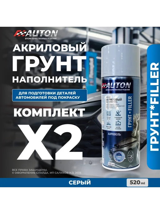 1К Грунт акриловый для автомобиля, серый, баллон 520 мл, 520 мл, фото 6
