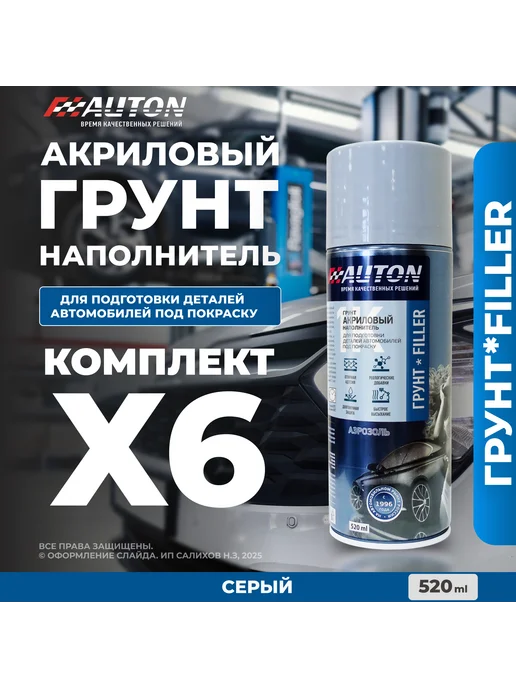 1К Грунт акриловый для автомобиля, серый, баллон 520 мл, 520 мл, фото 7